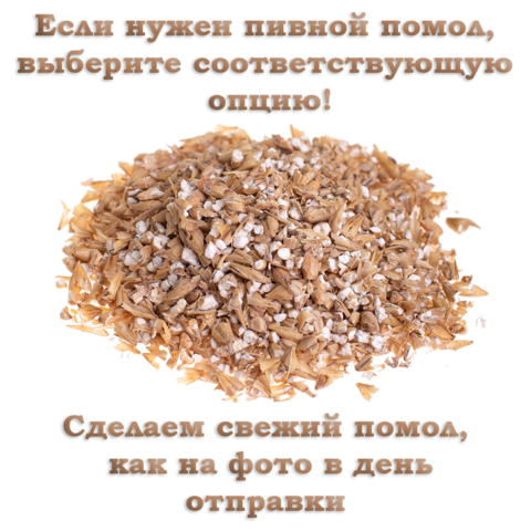 5. Cолод ячменный светлый / Pilsner Malt (Староминский солод), 25 кг